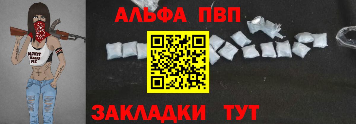 Alpha PVP Crystall Биробиджан