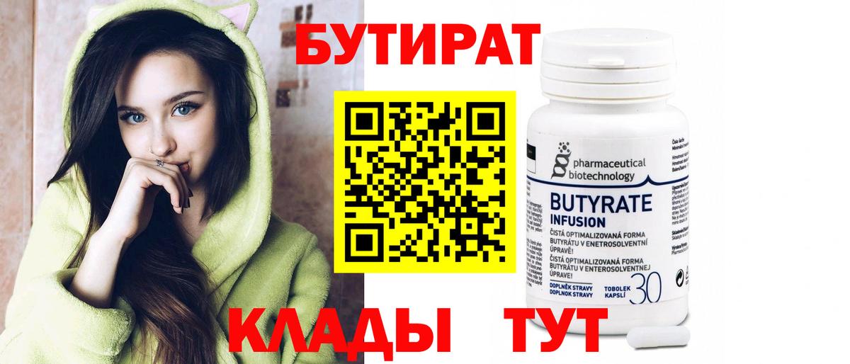 БУТИРАТ буратино Биробиджан