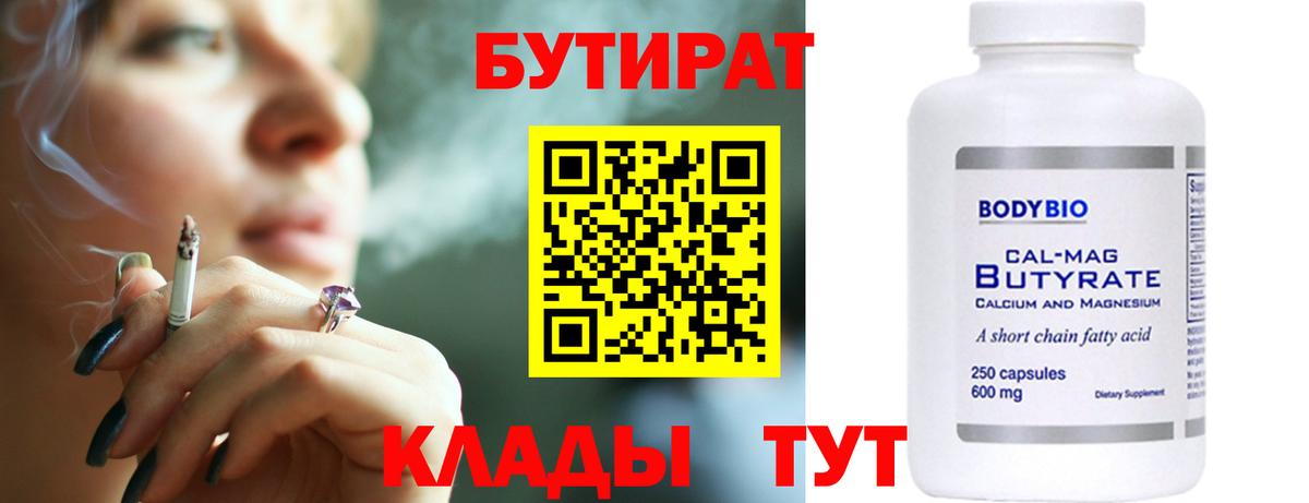 Биробиджан  БУТИРАТ  Вход с VPN  БУТИРАТ оксибутират 