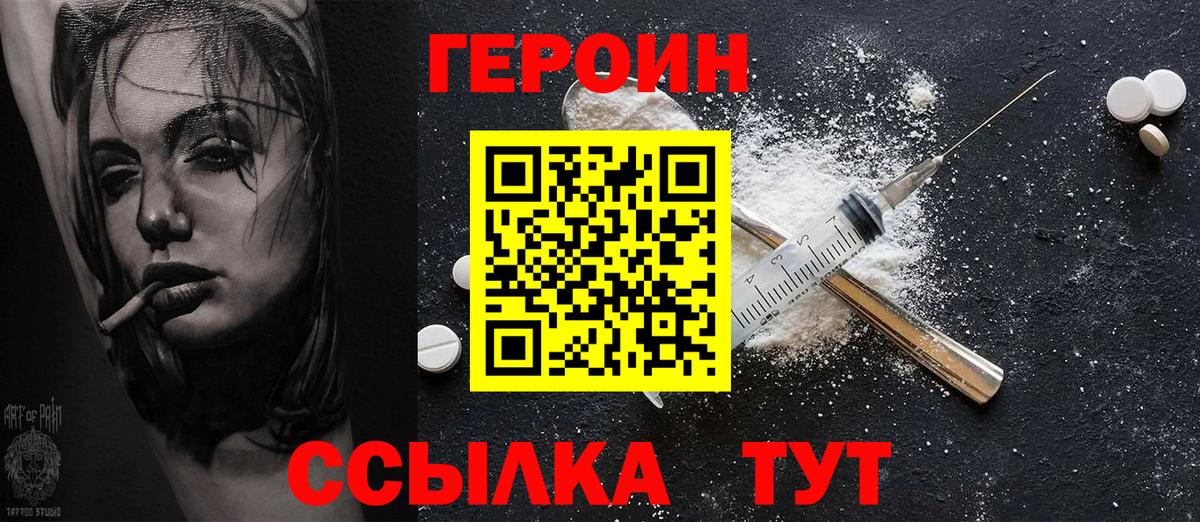 Героин  Вход с VPN  Биробиджан  Героин афганец 