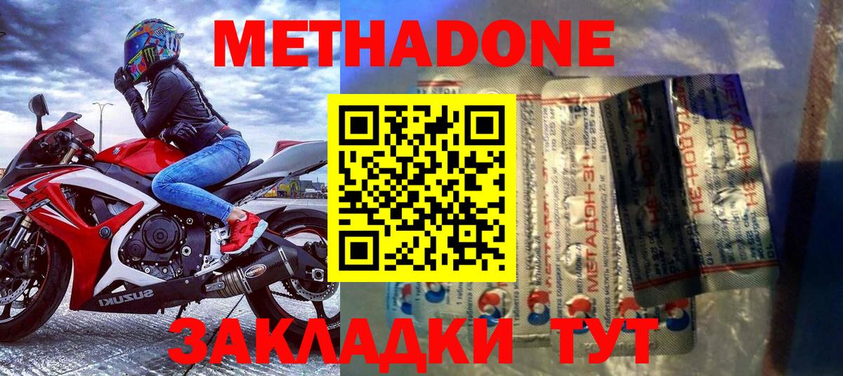 МЕТАДОН methadone Биробиджан