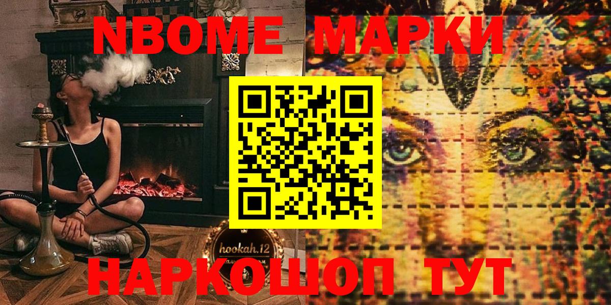 Марки N-bome 1,8мг  Вход с VPN  Марки 25I-NBOMe  Биробиджан 